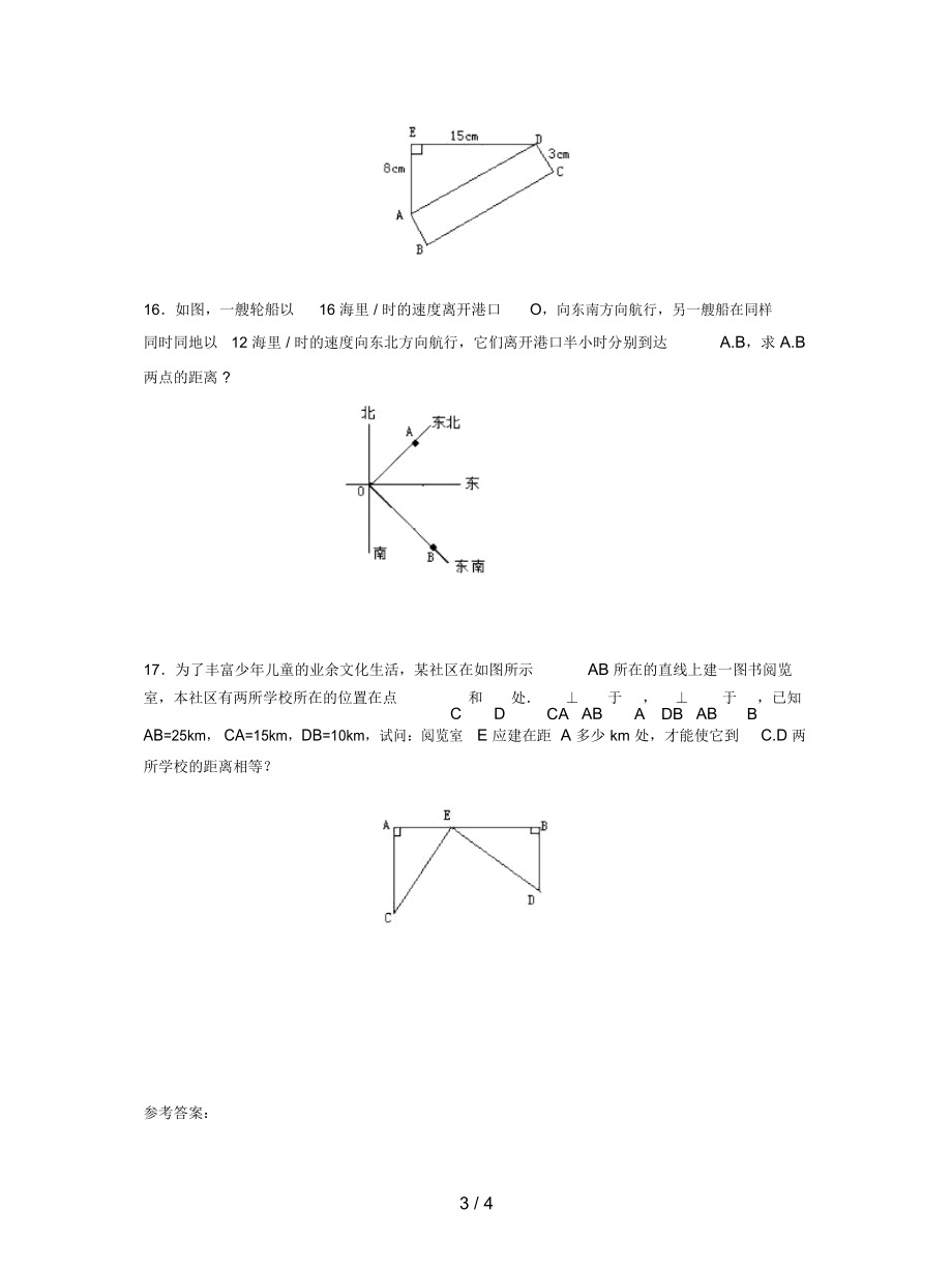 2019八年级数学上册第十四章勾股定理14练习.docx_第3页