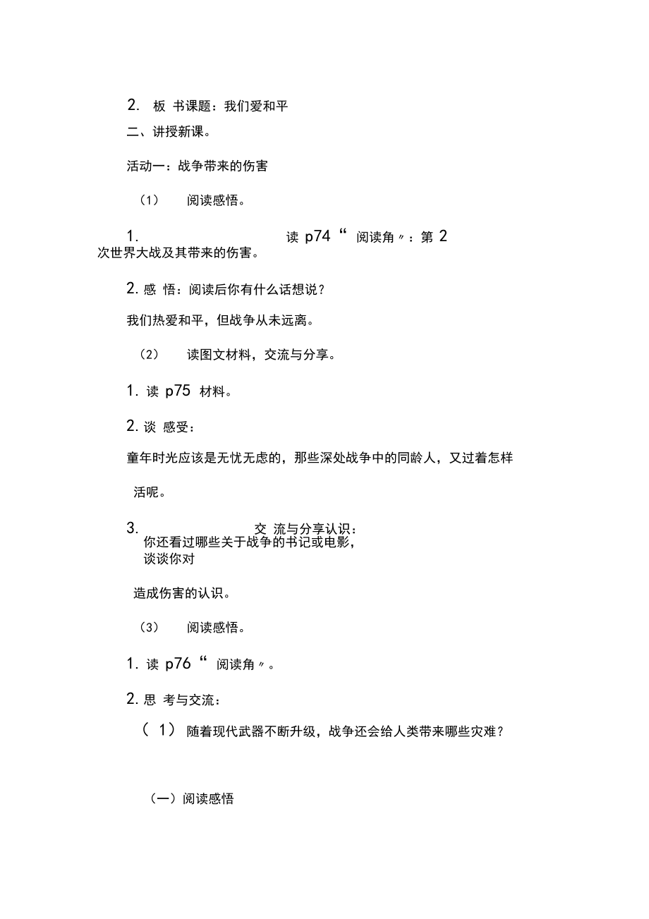 部编人教版六年级下册道德与法治我们爱和平教案(新教材).docx_第3页