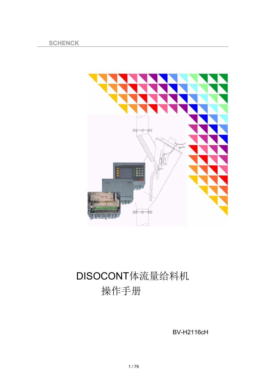 DISOCONT固体流量给料机简明操作指导手册.docx_第1页