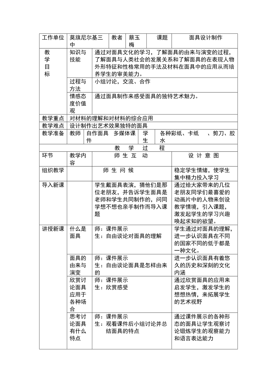 12面具设计制作教案.doc_第1页