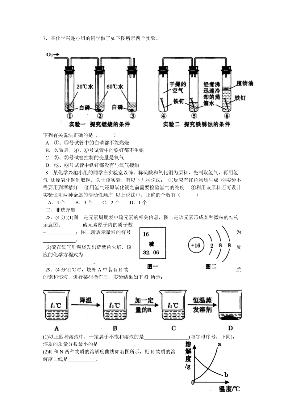 2015学年度武汉市四月调考化学试题.doc_第2页