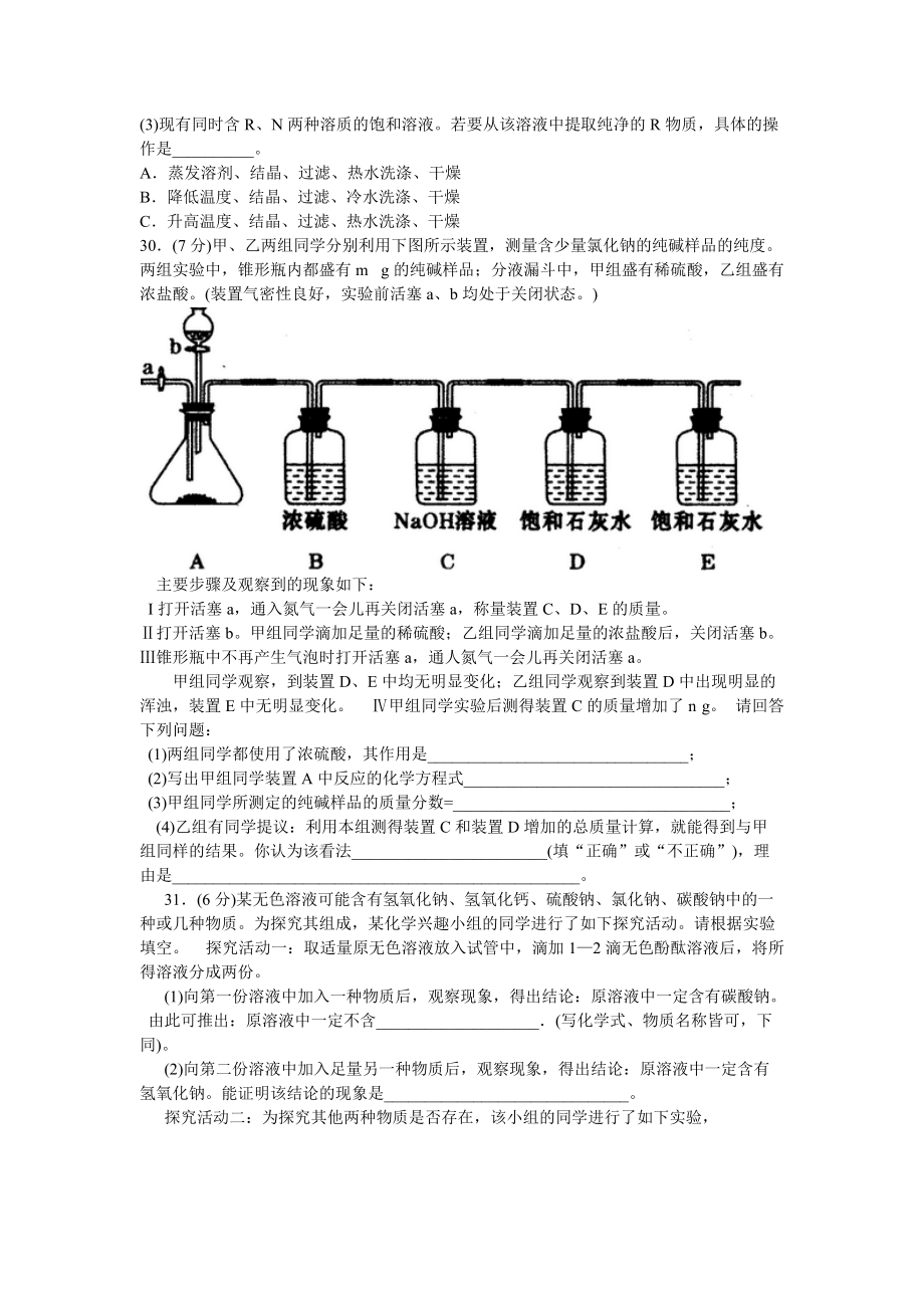 2015学年度武汉市四月调考化学试题.doc_第3页