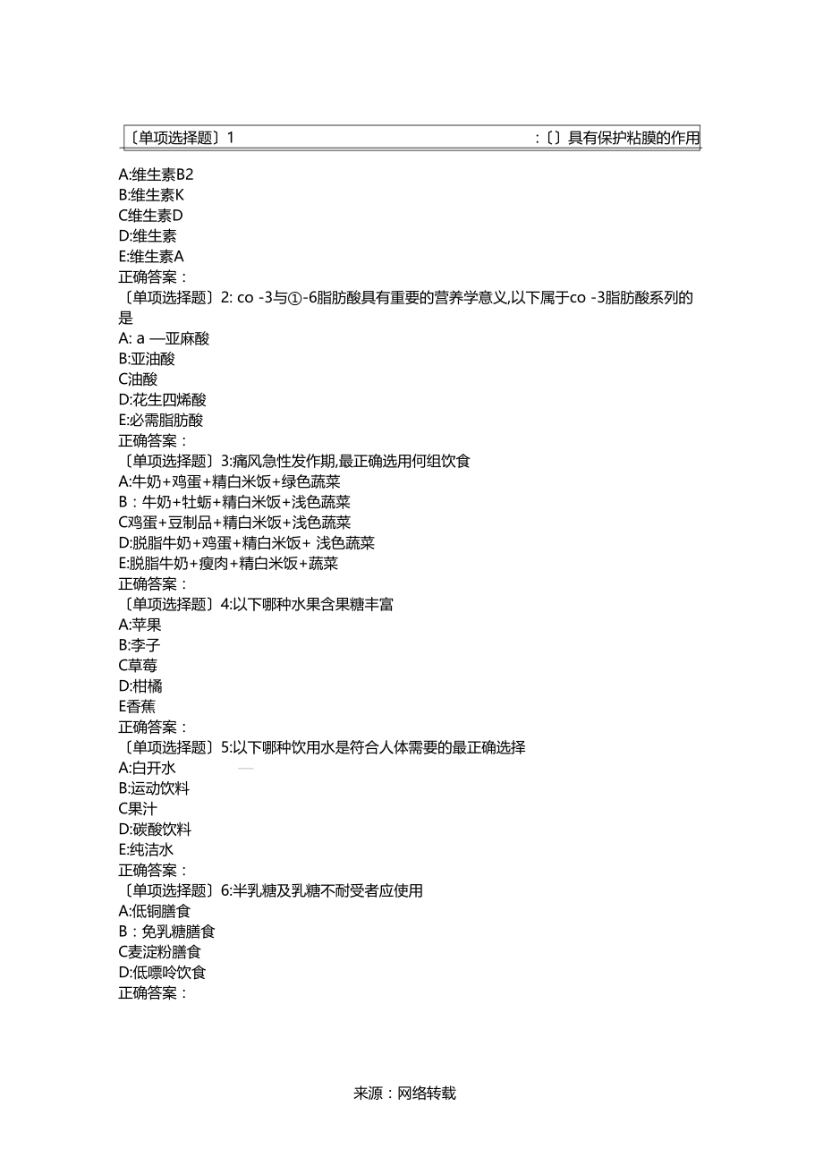 中国医科大学2019年7月考试临床营养学考查课试题.docx_第1页