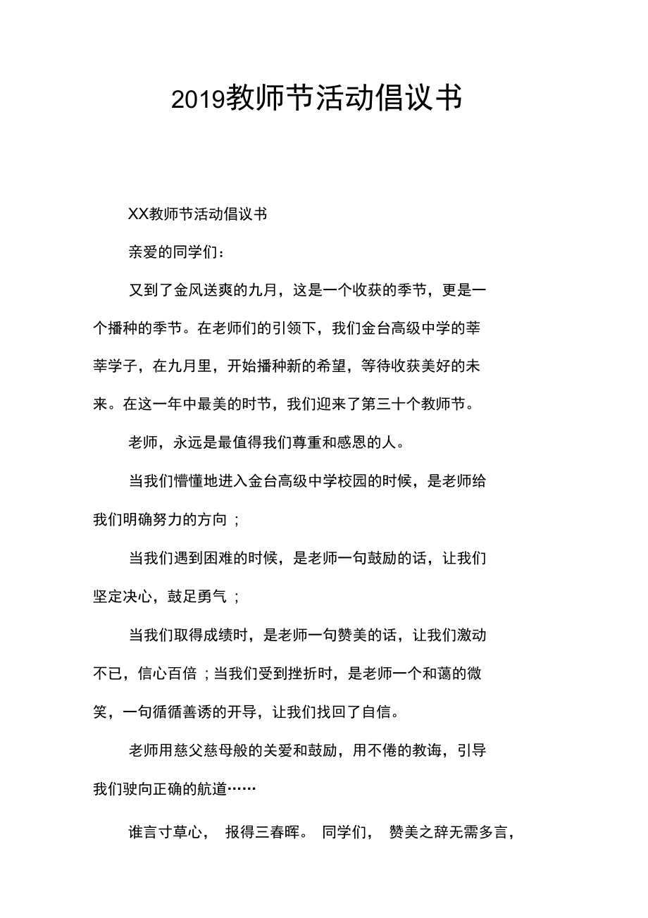 2019教师节活动倡议书.doc_第1页