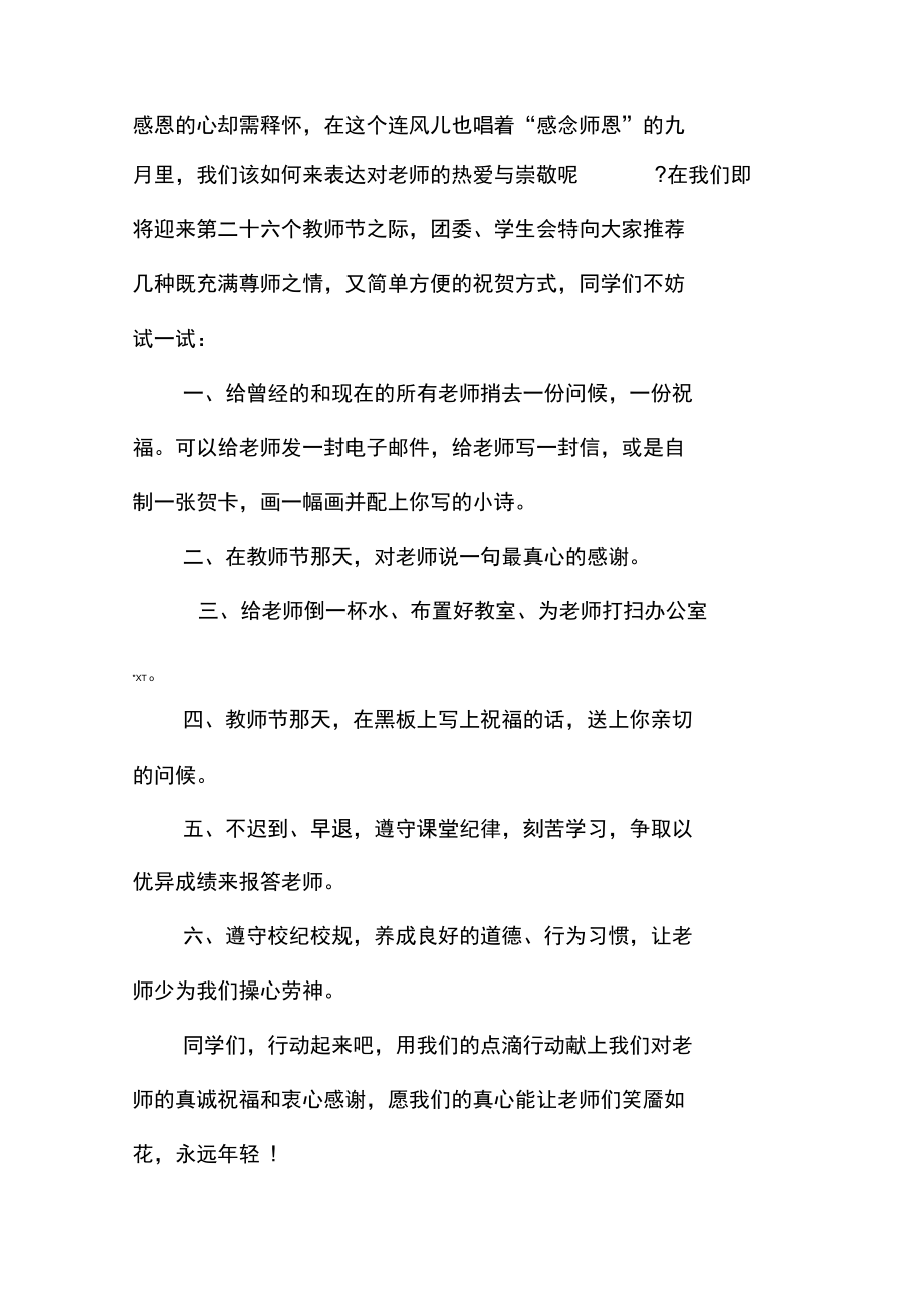 2019教师节活动倡议书.doc_第2页