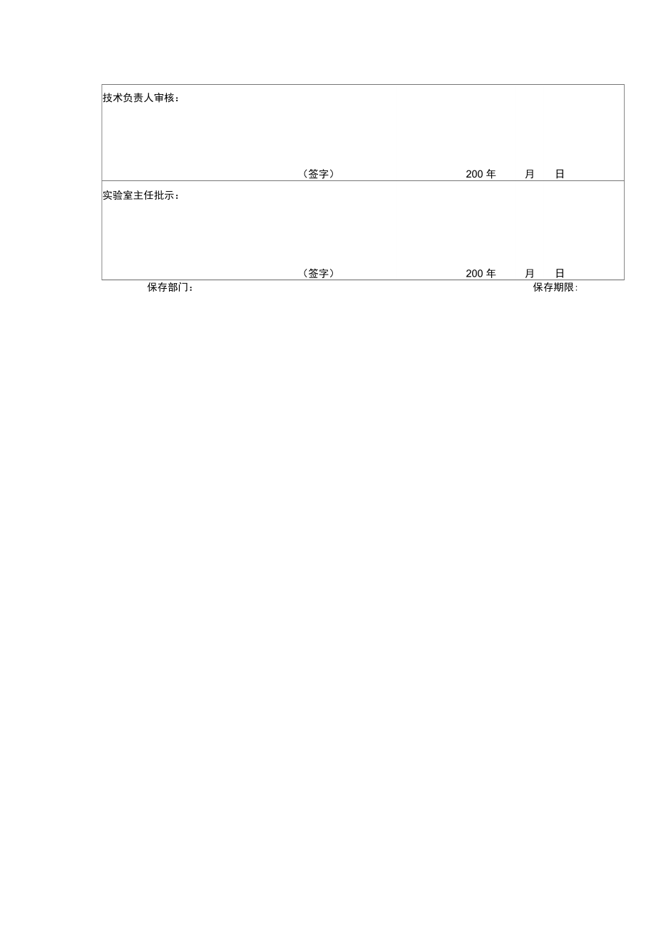 实验室检测能力维护情况检查表.doc_第2页