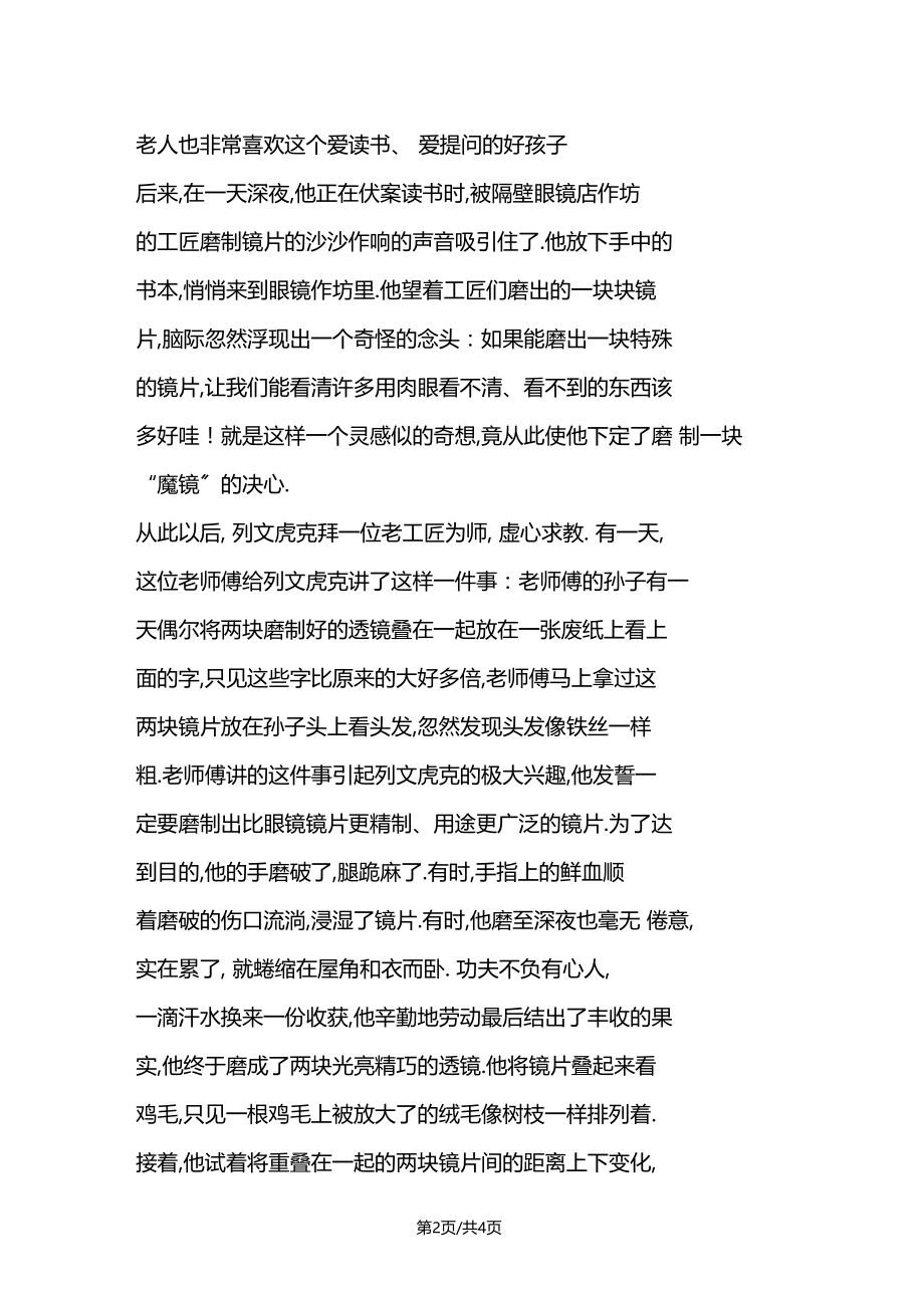 列文虎克发明显微镜.docx_第2页