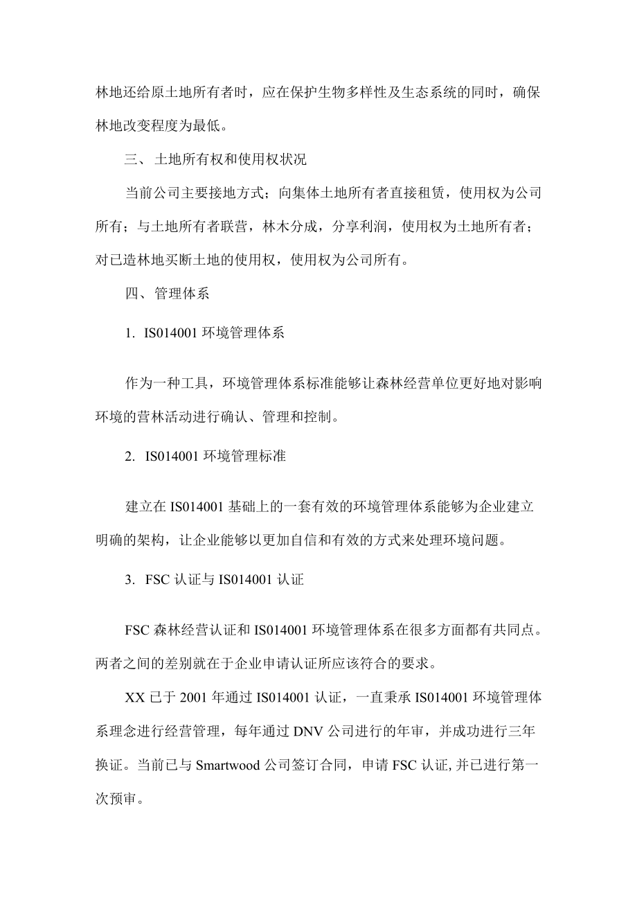 ××林业有限公司森林经营方案.docx_第2页