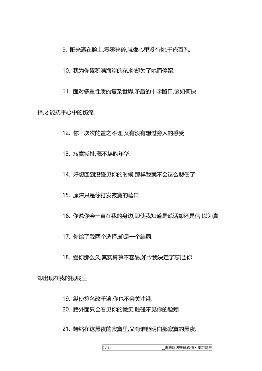 心情说说我不开心不开心的心情说说精选.docx_第2页