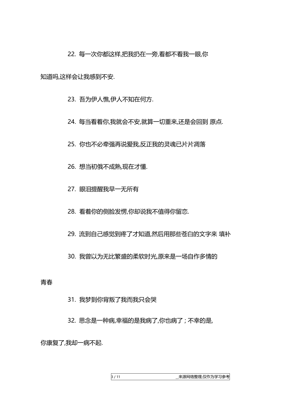 心情说说我不开心不开心的心情说说精选.docx_第3页