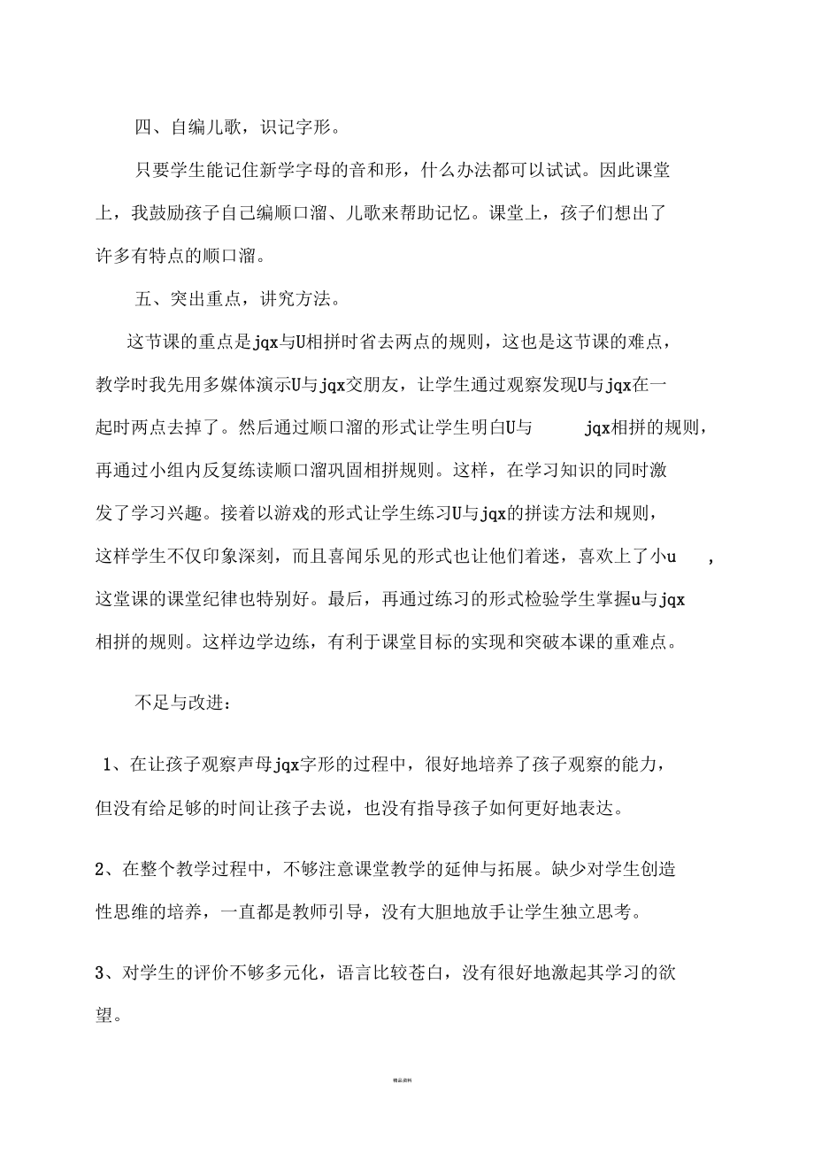 jqx教学反思.docx_第2页