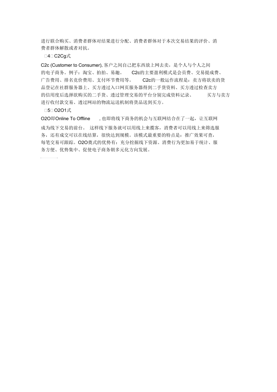 BBBCCCOO分别是什么意思.docx_第2页