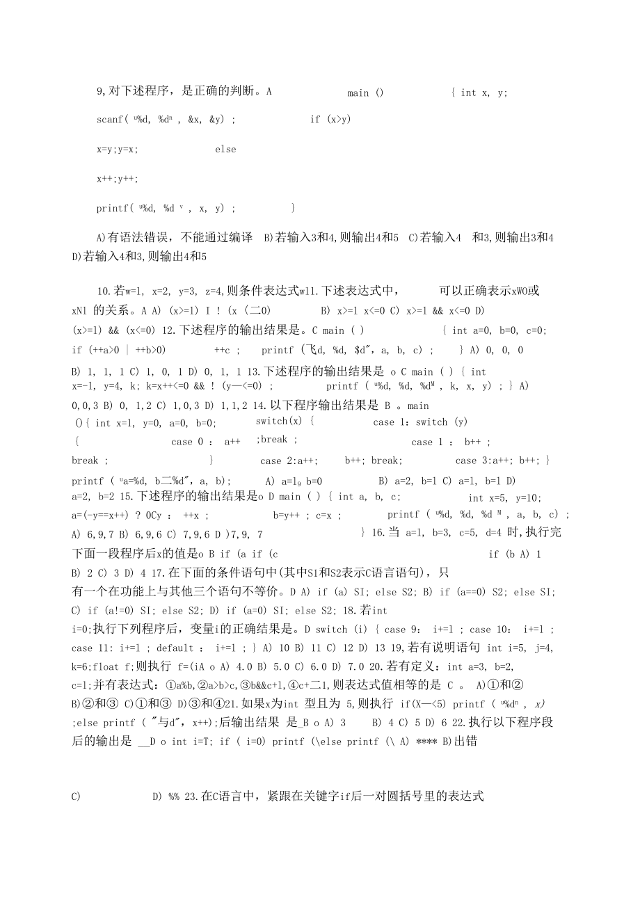 C语言习题及解答.docx_第2页