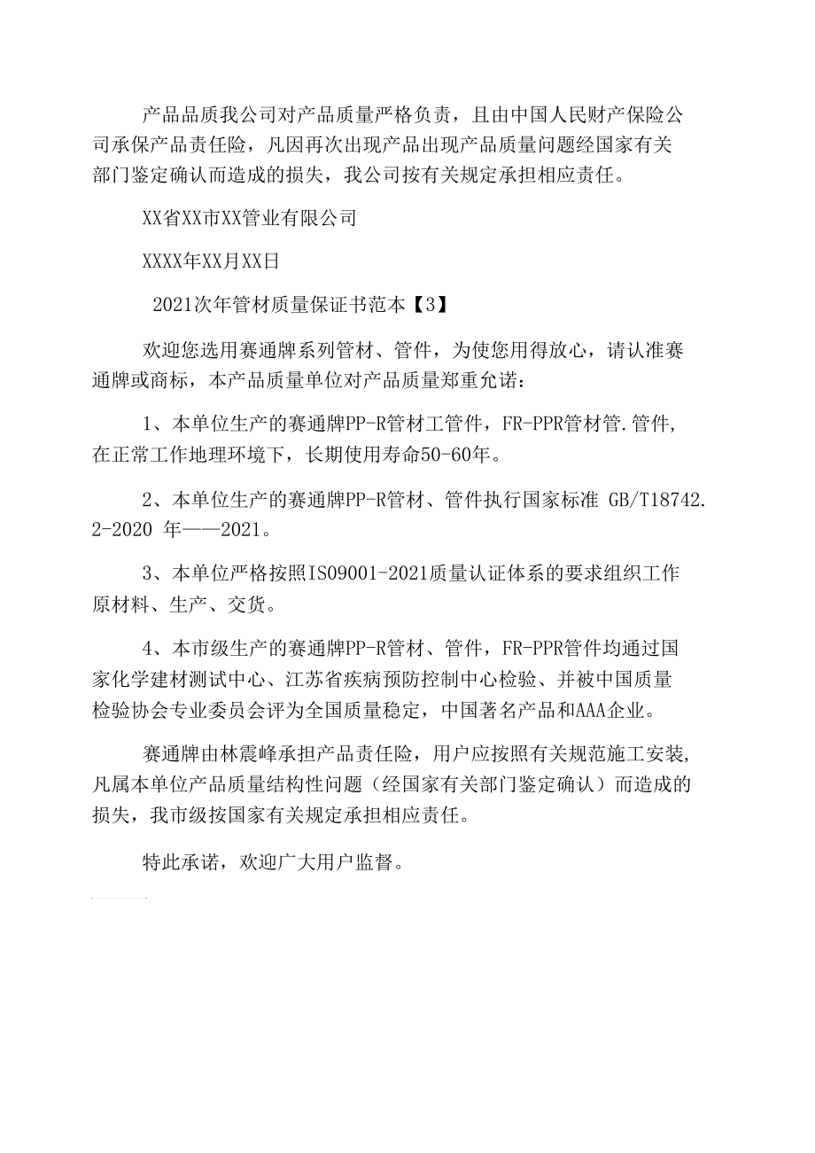 2021年管材质量保证书范本.docx_第3页