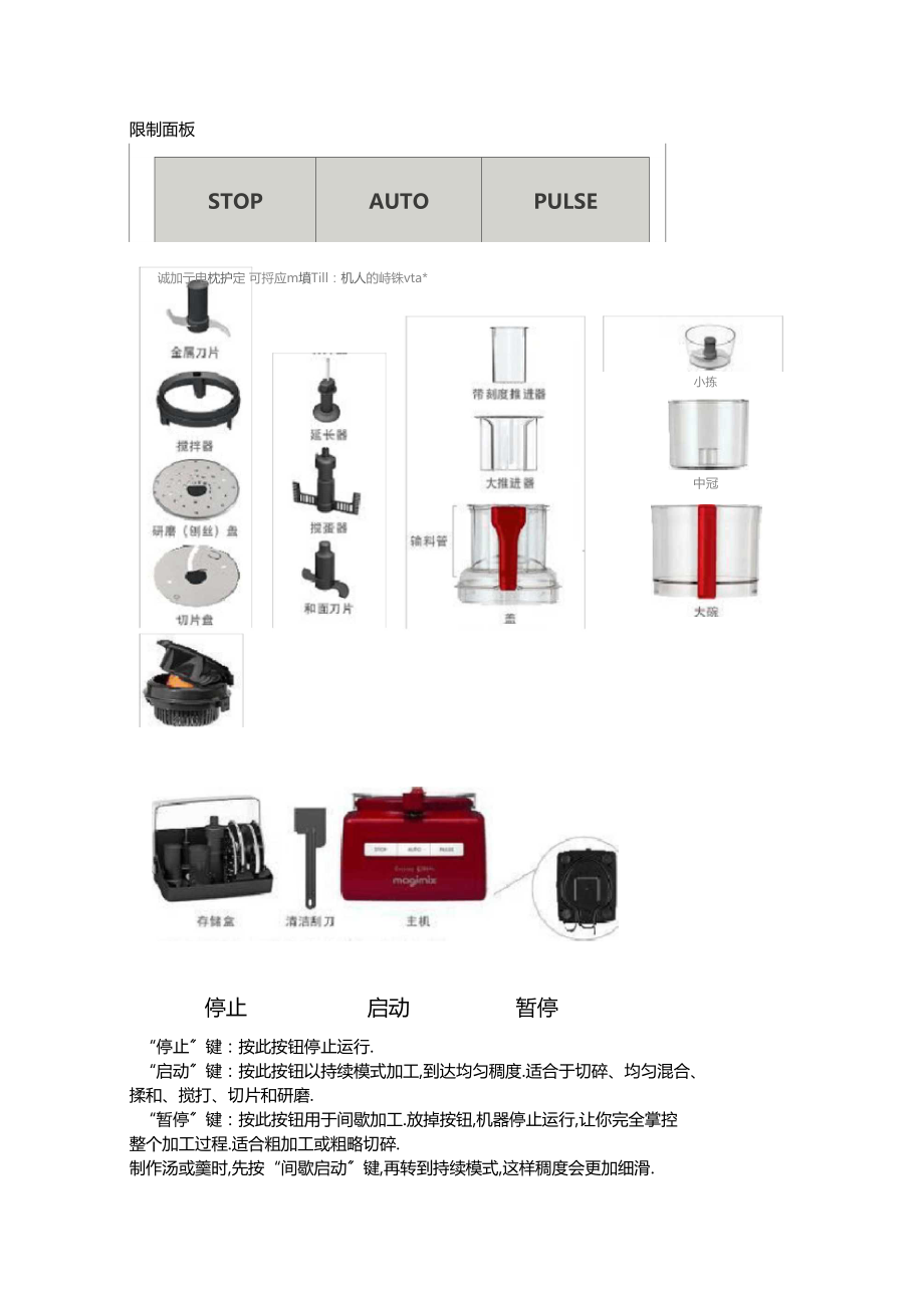 magimix料理机-说明书食谱.docx_第2页