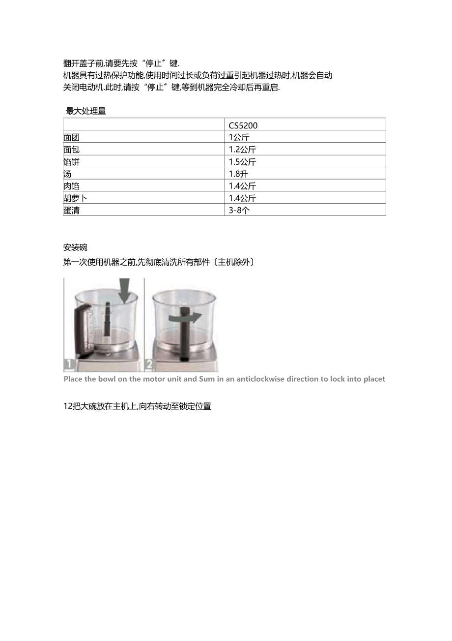 magimix料理机-说明书食谱.docx_第3页