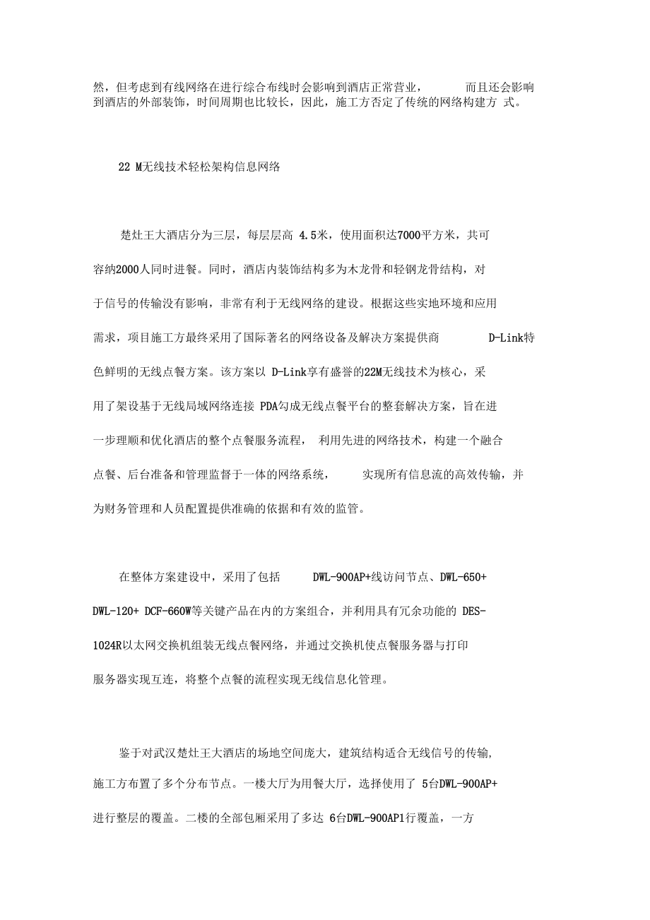 DLink无线点餐系统解决方案综合布线解决方案.docx_第2页