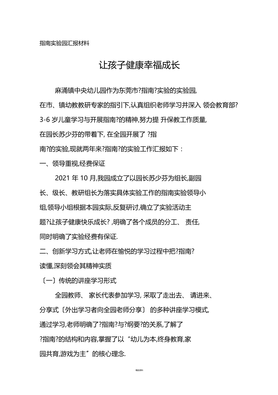 指引试验园汇报材料.docx_第1页