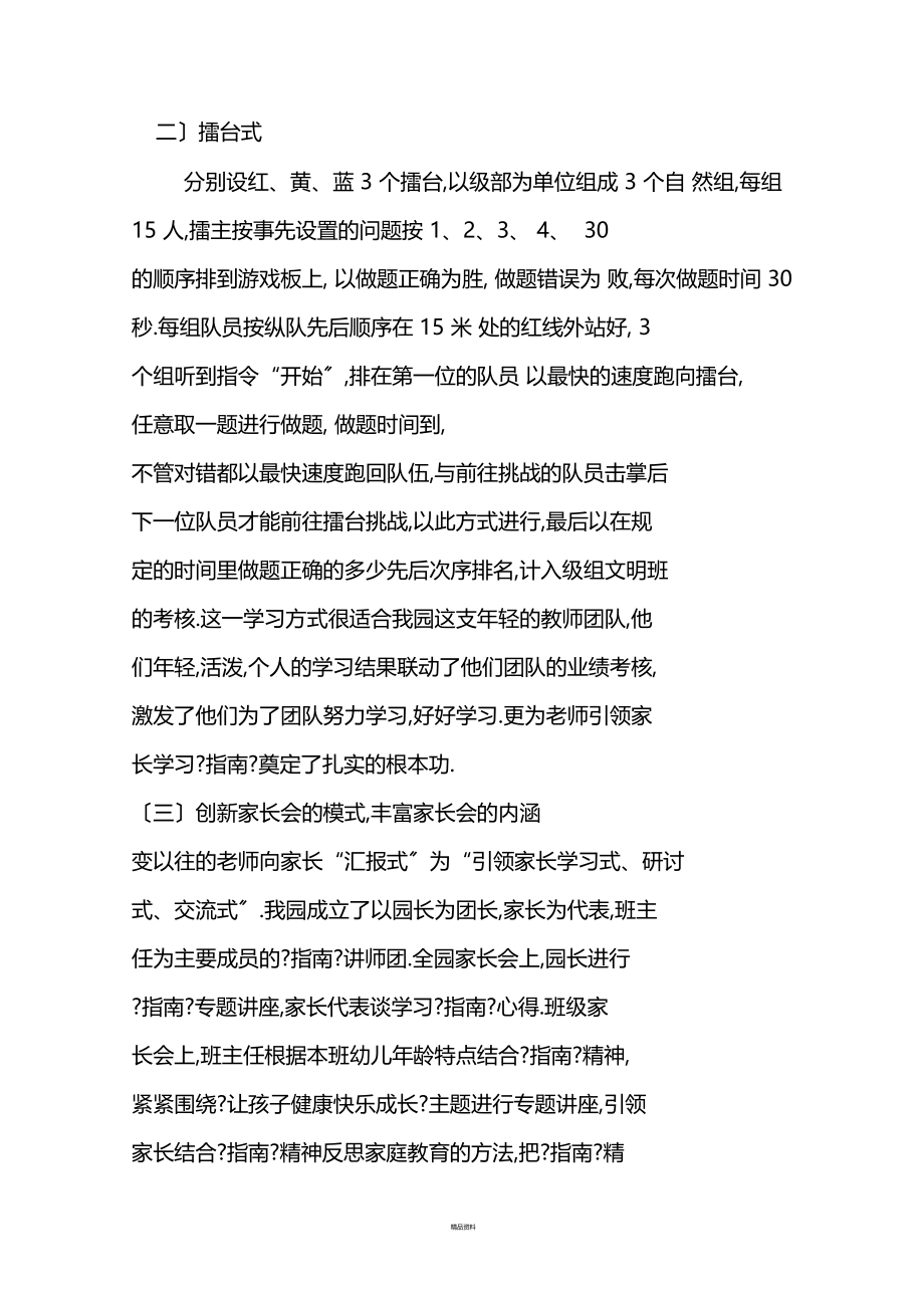 指引试验园汇报材料.docx_第2页