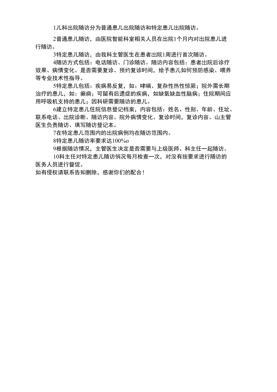 儿科随访制度.doc_第1页