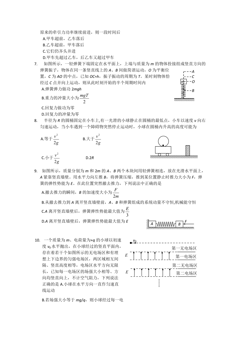 河北省正定中学2011届高三物理上学期第二次考试试卷旧人教版【会员独享】.doc_第2页