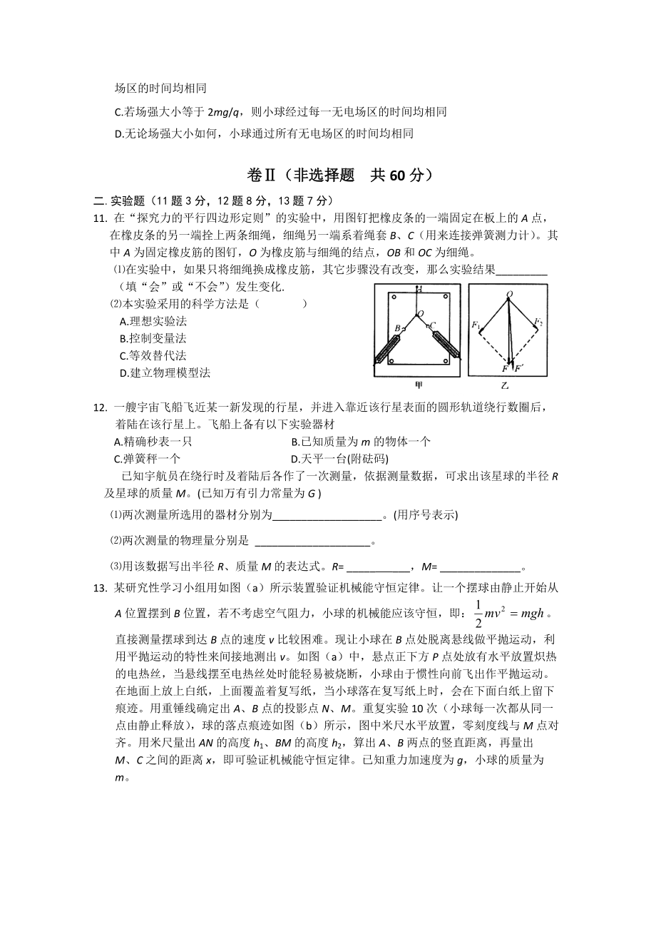 河北省正定中学2011届高三物理上学期第二次考试试卷旧人教版【会员独享】.doc_第3页