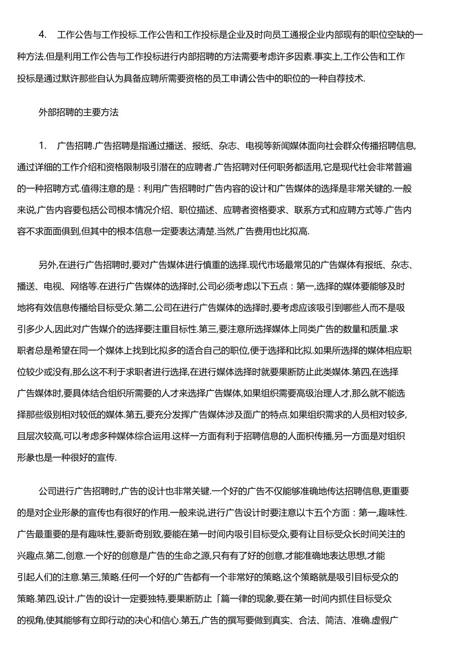 招聘方法及工作计划.docx_第2页