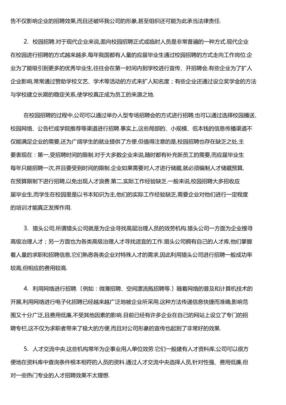 招聘方法及工作计划.docx_第3页