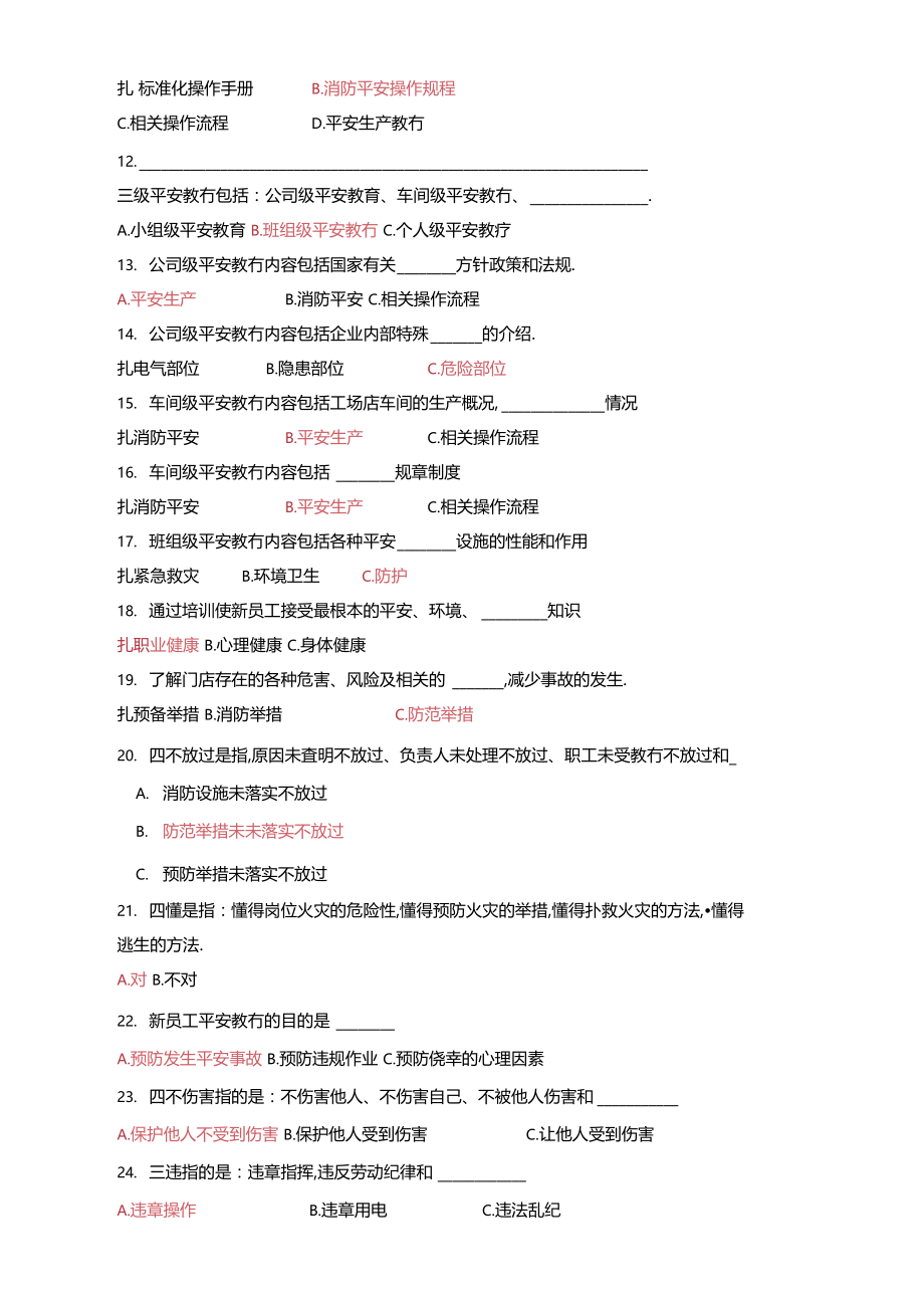 店长员工安全教育培训.docx_第2页