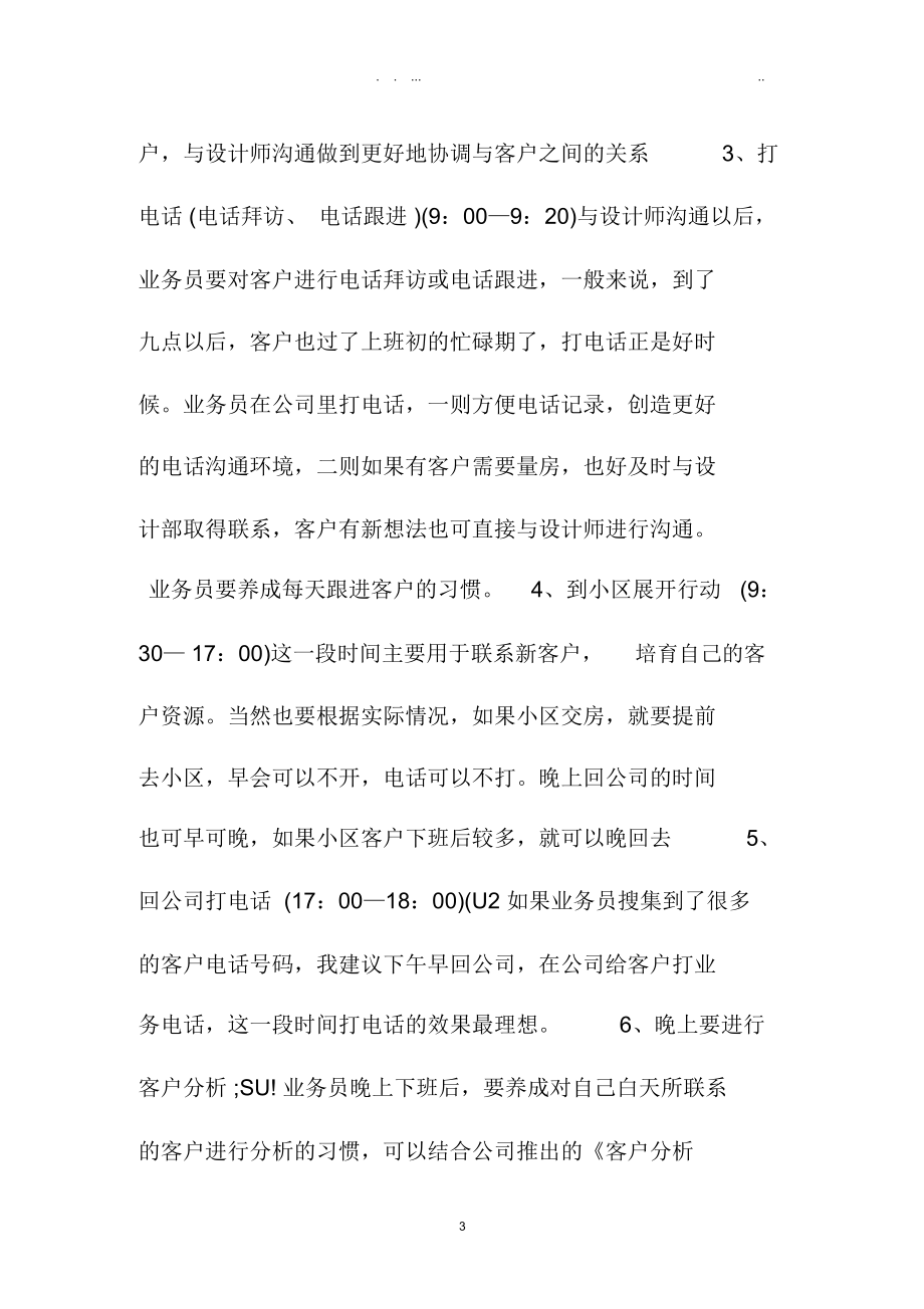 财险业务员精品工作计划江苏地区.docx_第3页