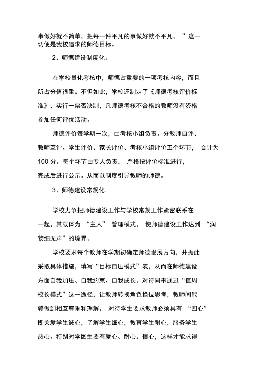 师德发言-铸师魂强素质打造德艺双馨教师队伍.doc_第2页