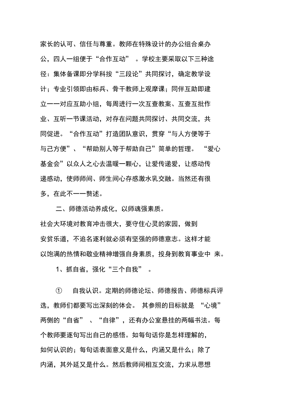 师德发言-铸师魂强素质打造德艺双馨教师队伍.doc_第3页