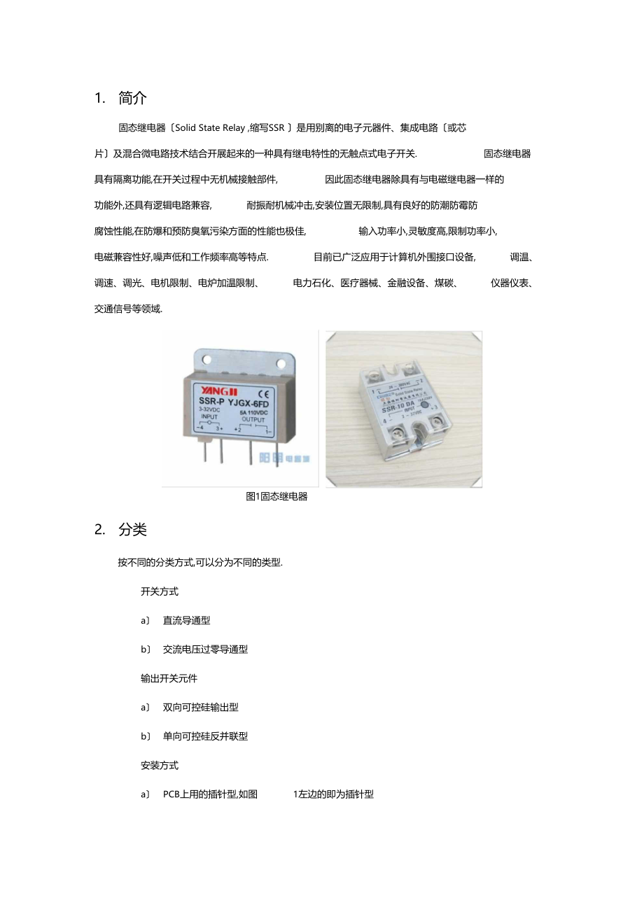 几款固态继电器的外形.docx_第1页