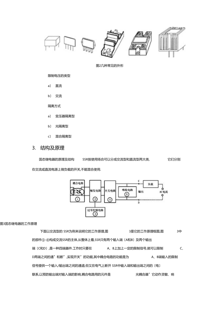 几款固态继电器的外形.docx_第3页