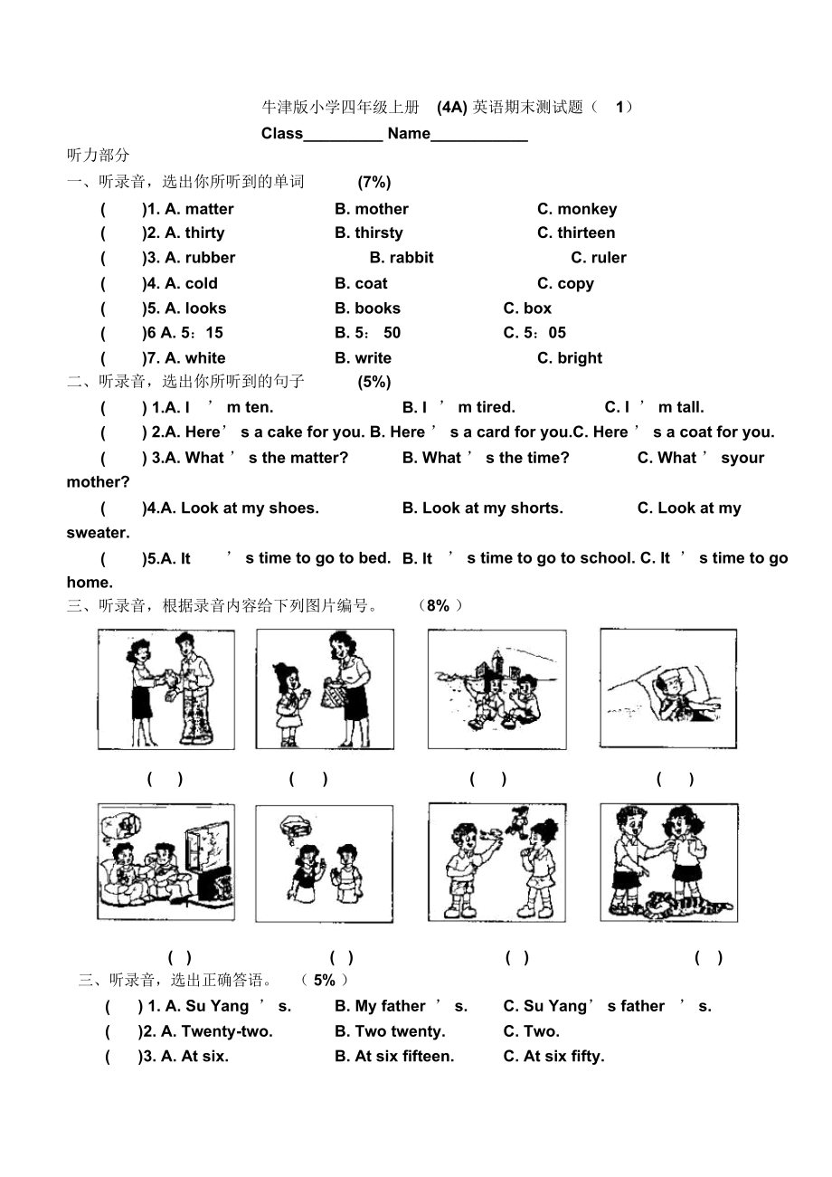 牛津版小学四年级上册(4A)英语期末测试题.docx_第1页