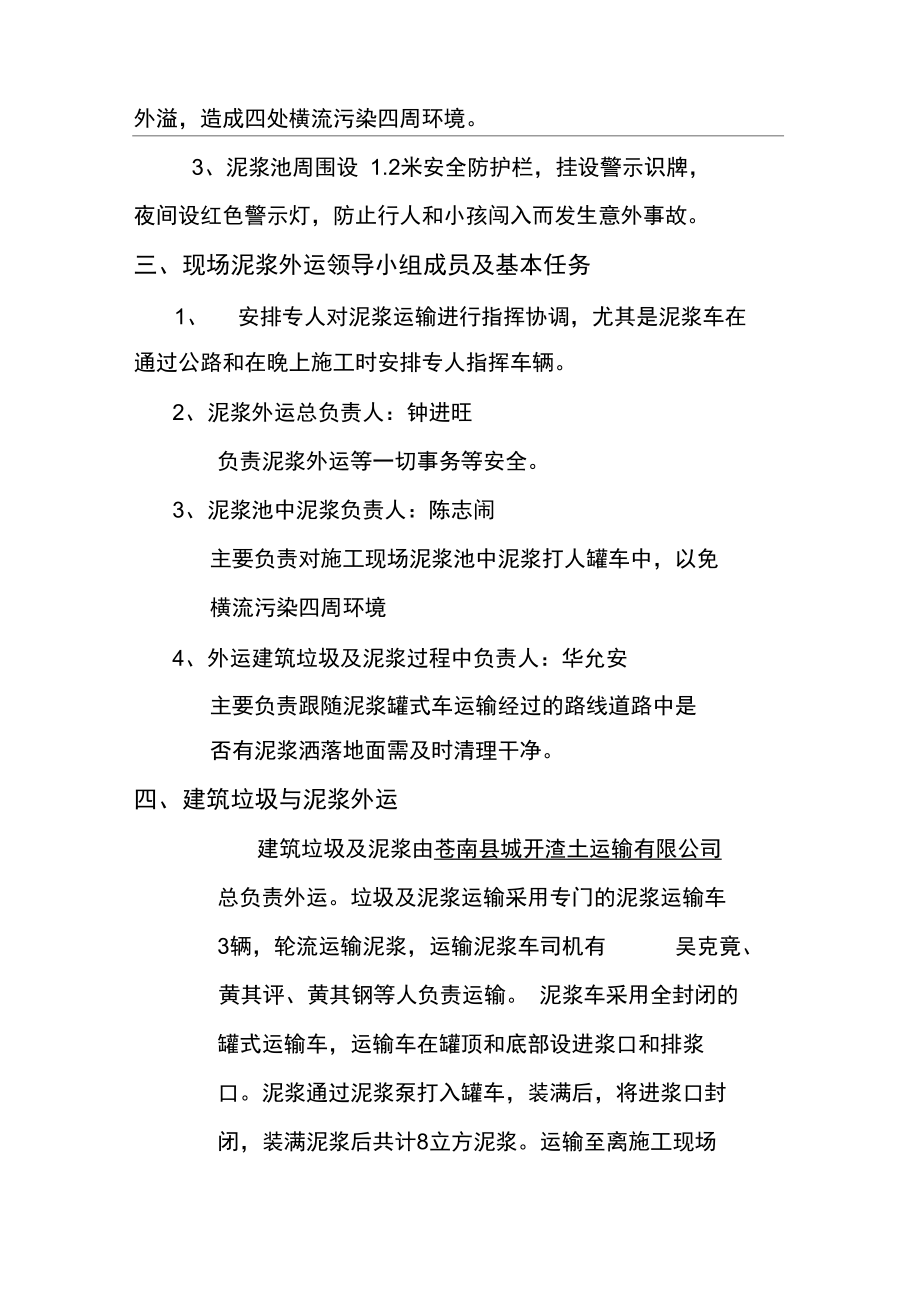 建筑垃圾及泥浆外运专项方案.doc_第2页