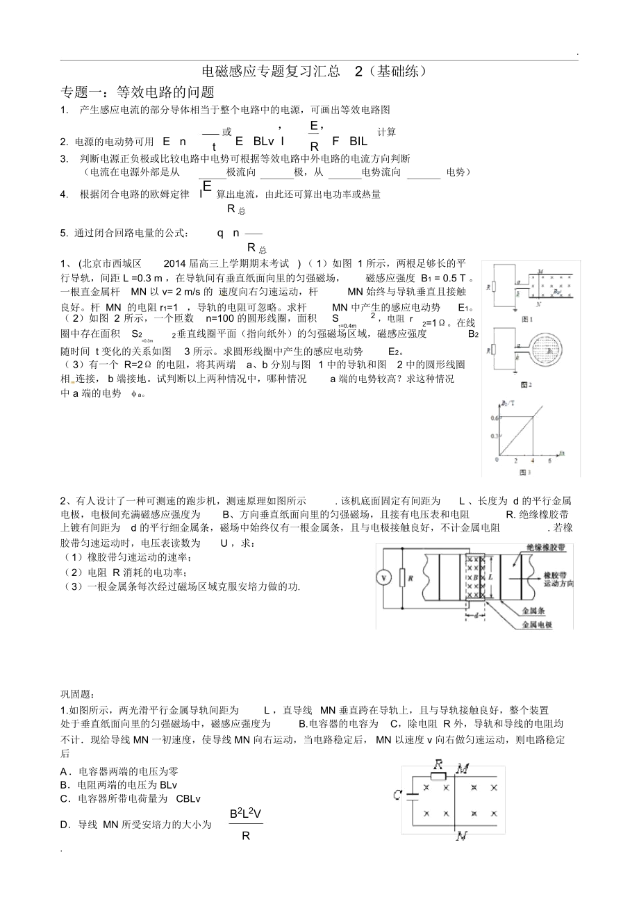 电磁感应题型汇总.docx_第1页