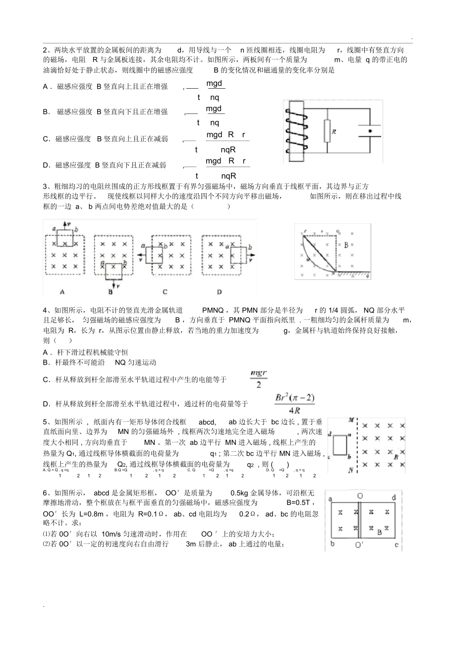 电磁感应题型汇总.docx_第2页