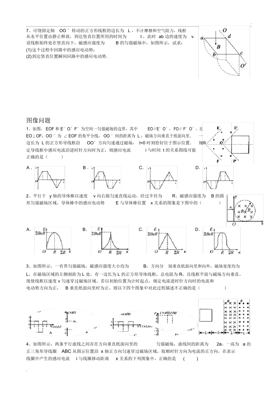 电磁感应题型汇总.docx_第3页