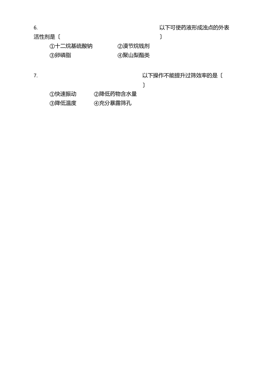 中药药剂试题及答案.docx_第3页