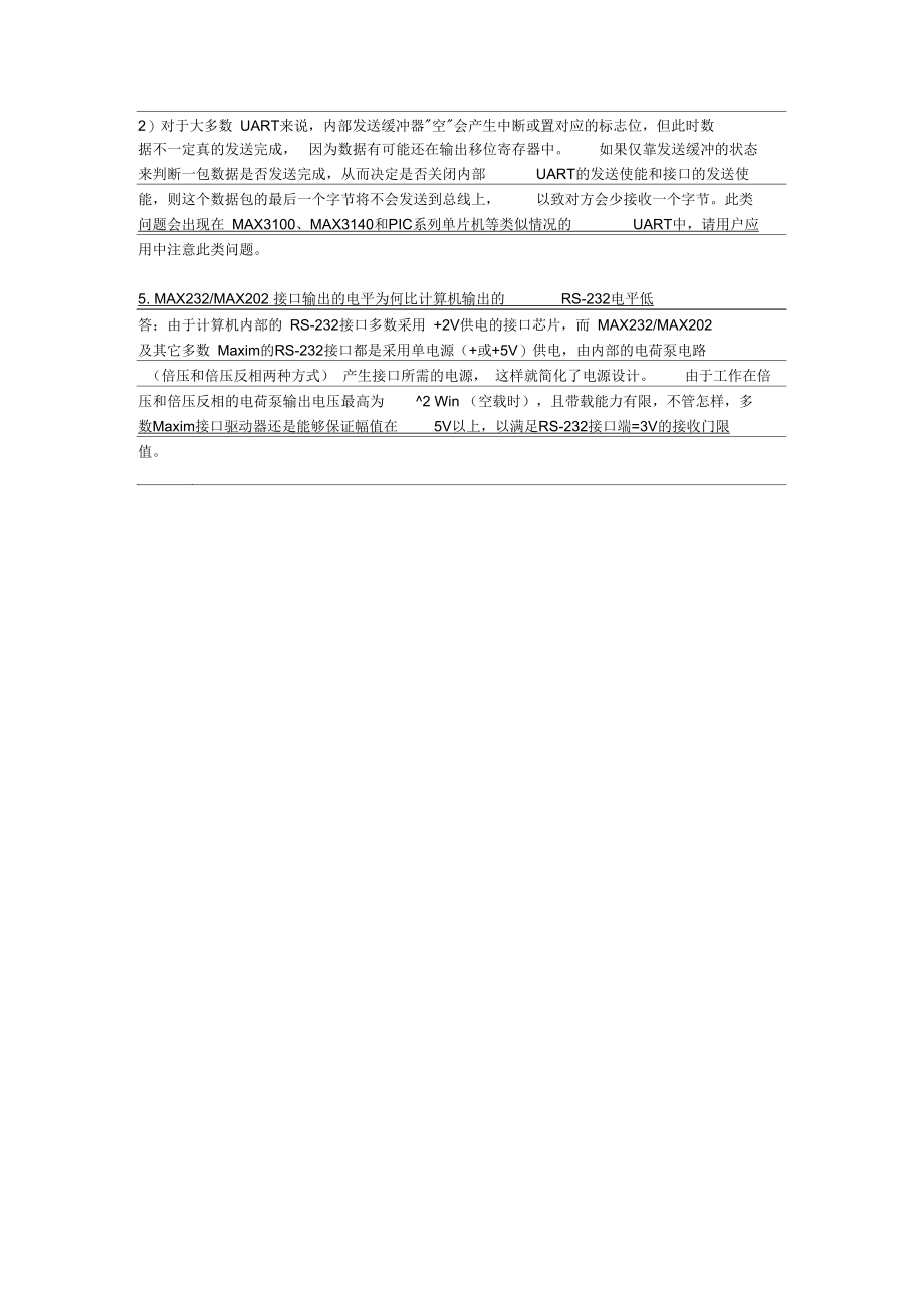 485通信常见问题及解决方案.docx_第2页