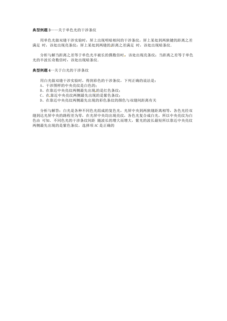 2011届高三物理 光的干涉复习题.doc_第2页