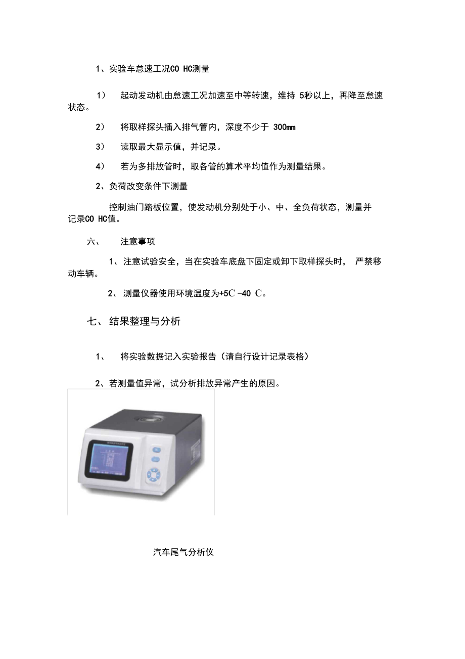 实验四：汽车尾气检测.doc_第2页