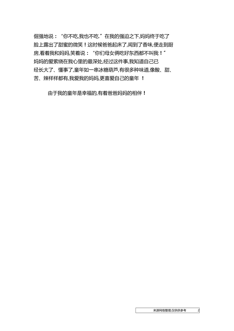 我最幸福的一件事.docx_第2页