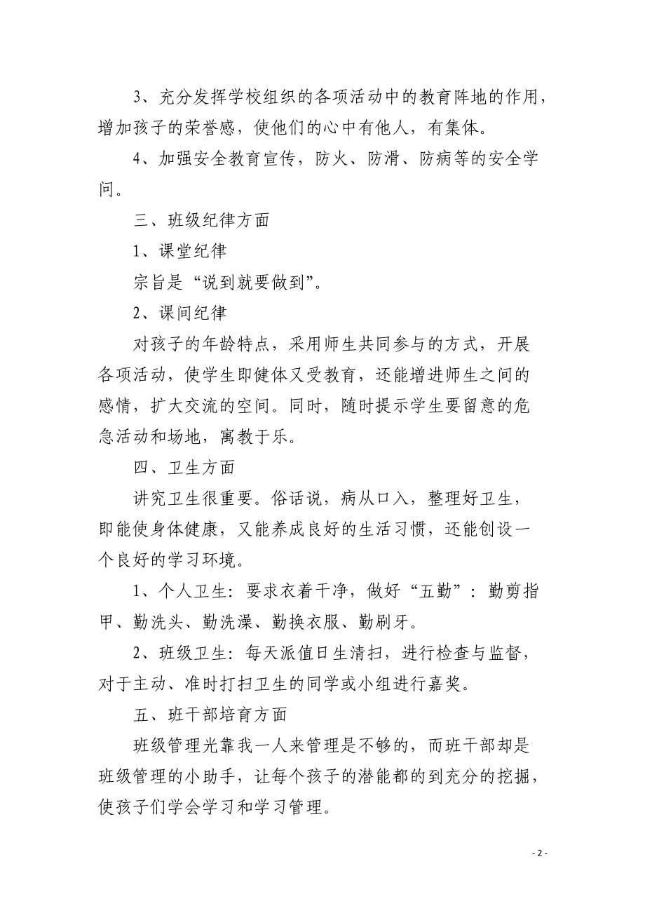 特殊教育班主任工作计划4篇.docx_第2页