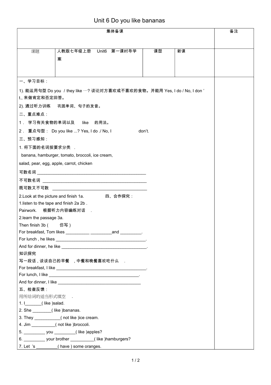 黑龙江省安达市吉星岗镇七年级英语上册Unit6Doyoulikebananas第1课时导学案无答案新版人教新目标版.docx_第1页