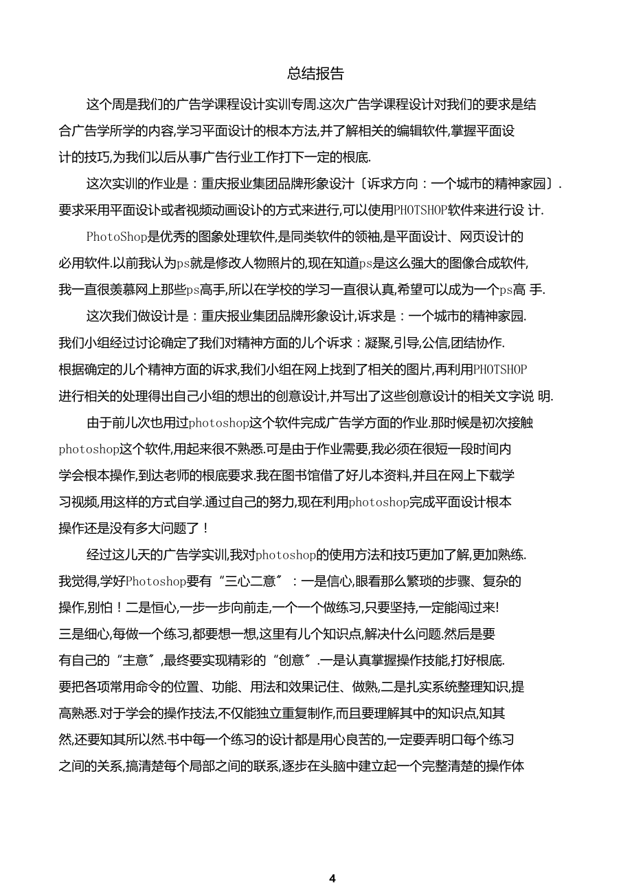 广告学课程设计总结报告.docx_第3页