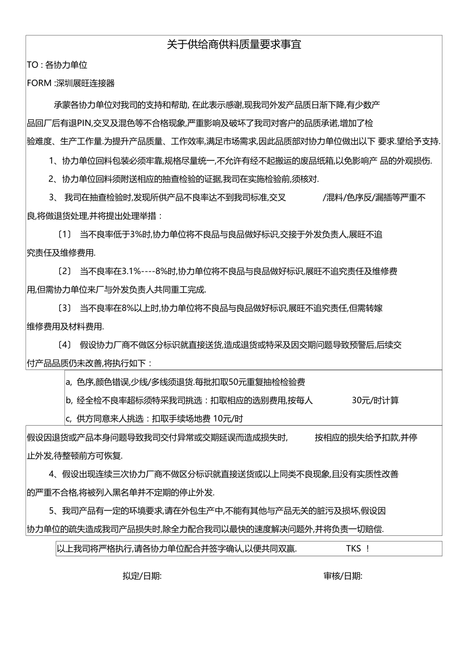 外发品质管理规定.docx_第1页