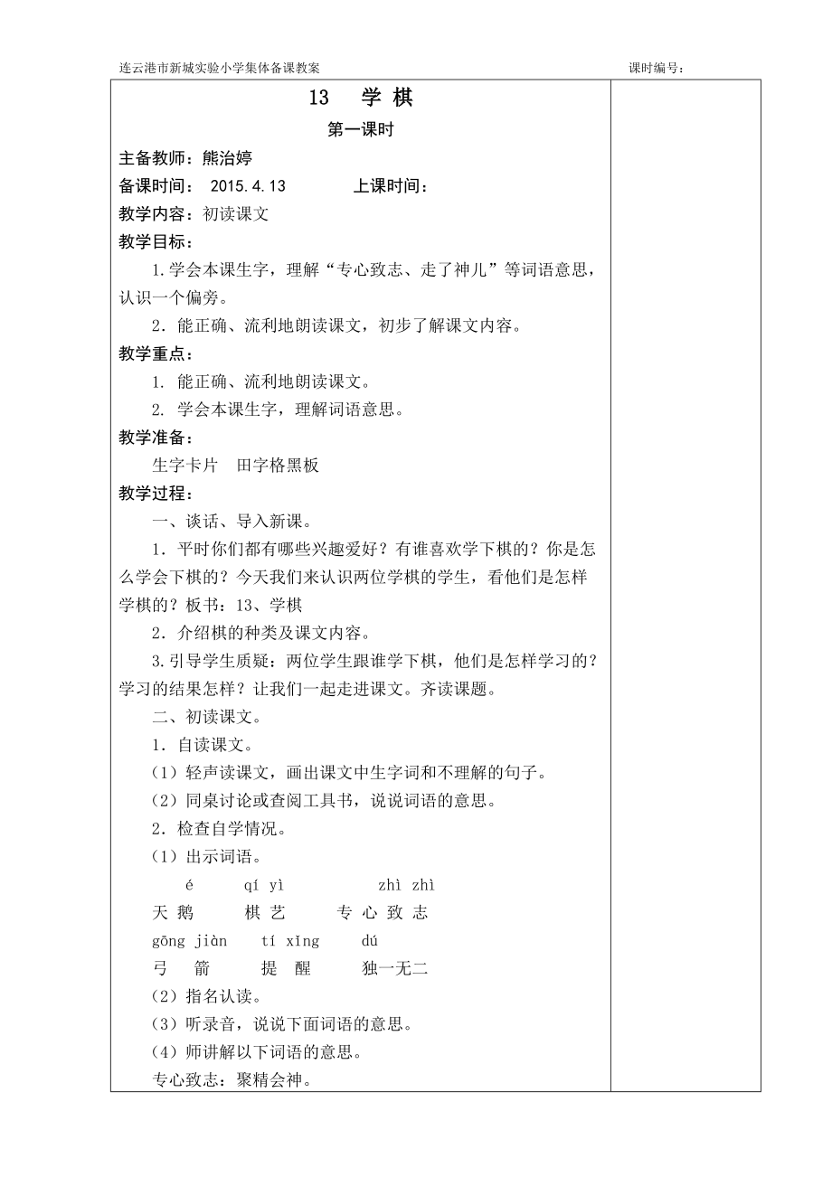 13学棋教学设计.doc_第1页