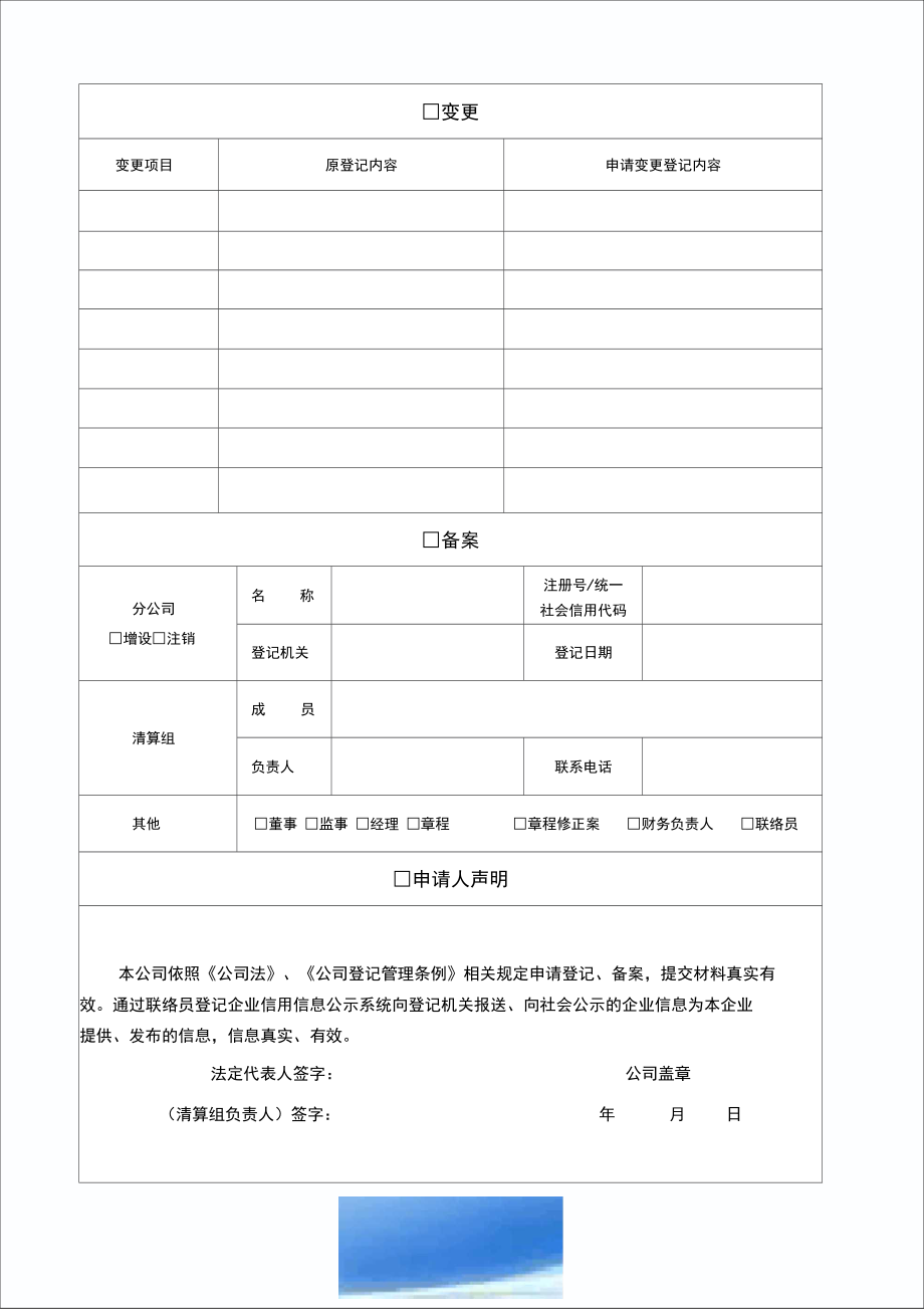 工商公司登记申请书.doc_第2页